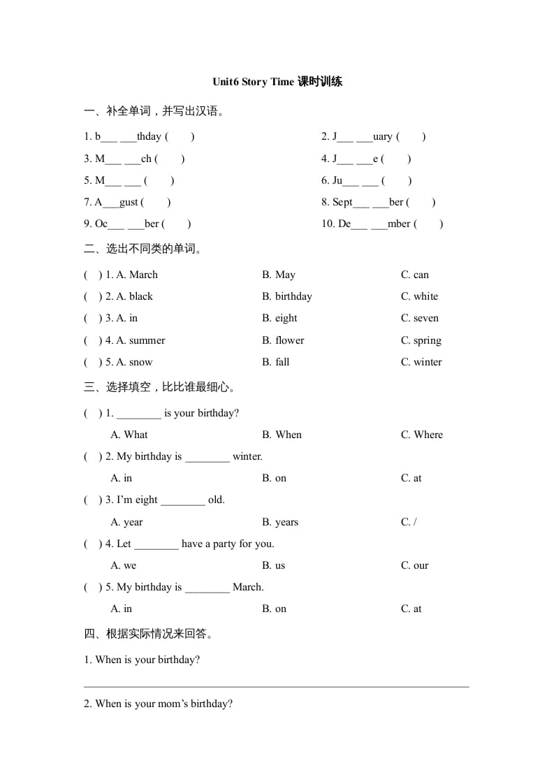 三年级英语上册Unit6_Story_Time课时训练（人教版一起点）-佑学宝学科网