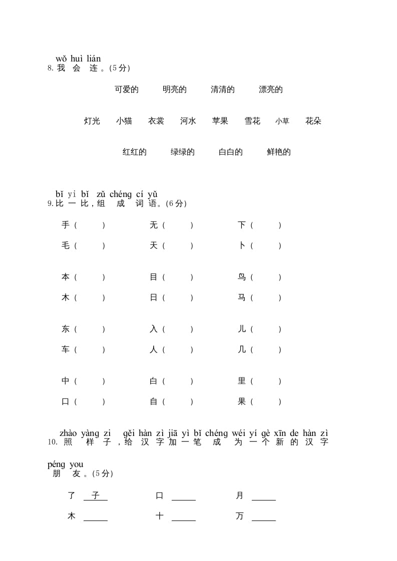图片[3]-一年级语文上册期末测试(18)（部编版）-佑学宝学科网