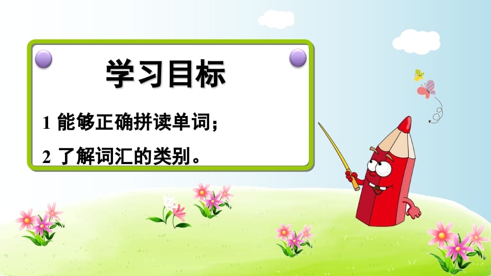 图片[2]-三年级英语上册期末复习专项一词汇（人教PEP）-佑学宝学科网