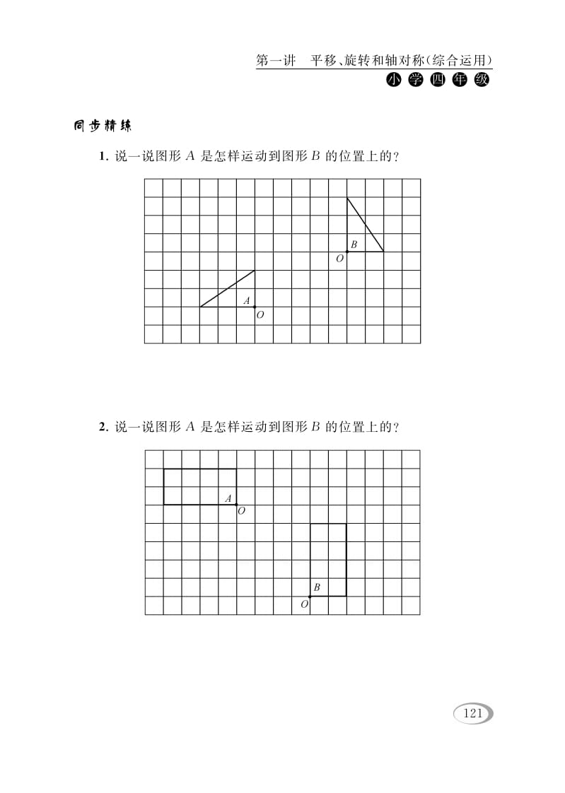 图片[2]-四年级数学下册第一讲平移、旋转和轴对称（综合运用）-佑学宝学科网