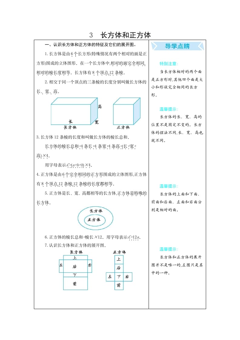 五年级数学下册3长方体和正方体-佑学宝学科网