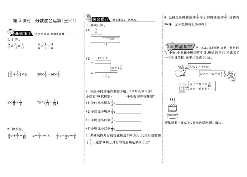 六年级数学上册2.5分数混合运算（三）（2）（北师大版）-佑学宝学科网