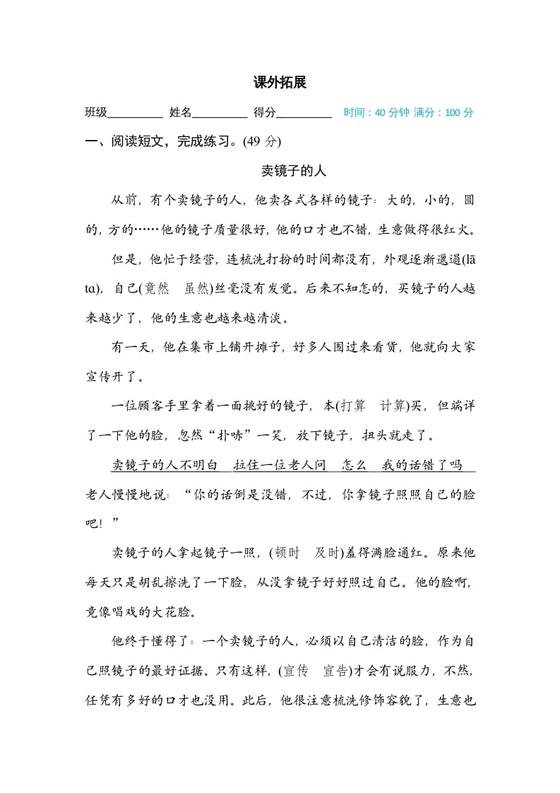 四年级语文上册课外拓展-佑学宝学科网