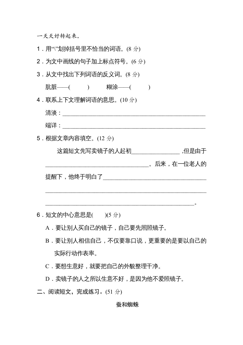 图片[2]-四年级语文上册课外拓展-佑学宝学科网