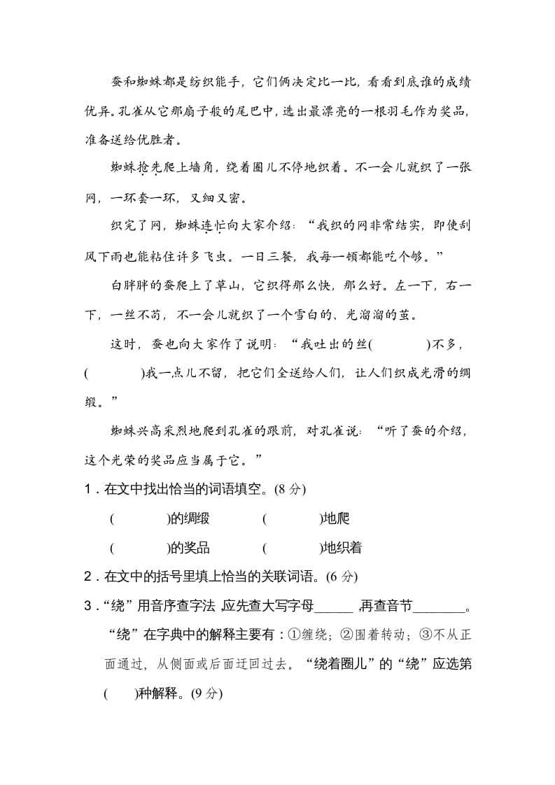 图片[3]-四年级语文上册课外拓展-佑学宝学科网