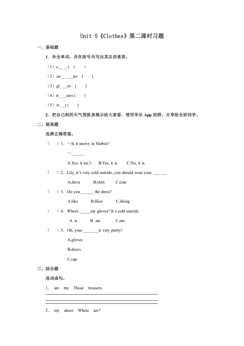 三年级英语上册Unit5习题第2课时（人教版一起点）-佑学宝学科网