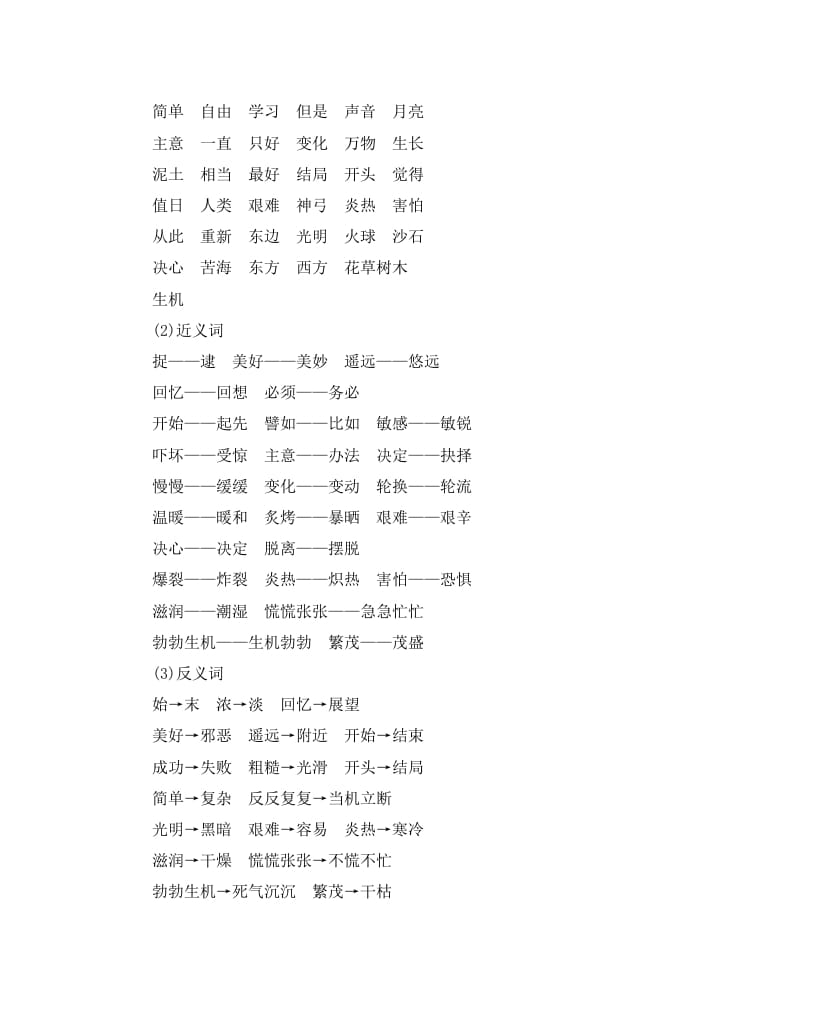 图片[2]-二年级语文下册第八单元知识小结-佑学宝学科网