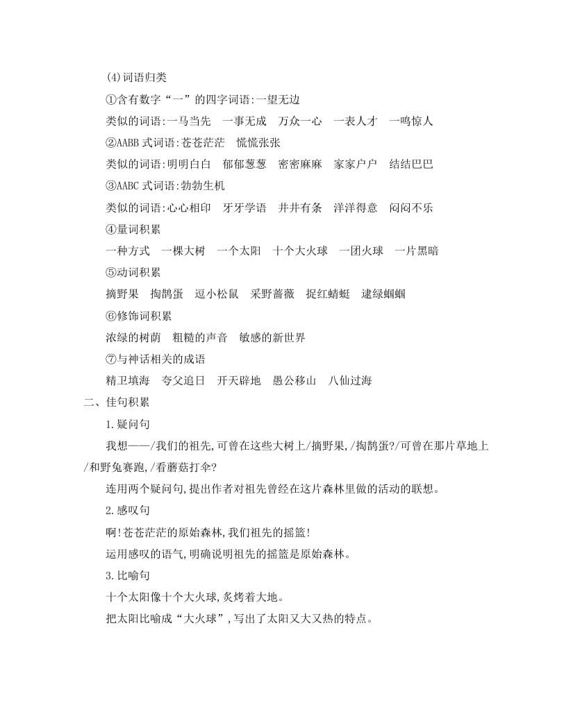 图片[3]-二年级语文下册第八单元知识小结-佑学宝学科网