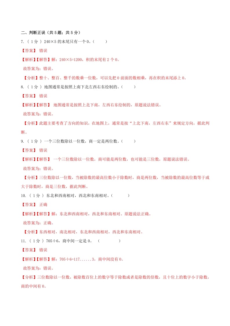 图片[3]-三年级数学下册第一次月考全真模拟卷01（解析）人教版-佑学宝学科网