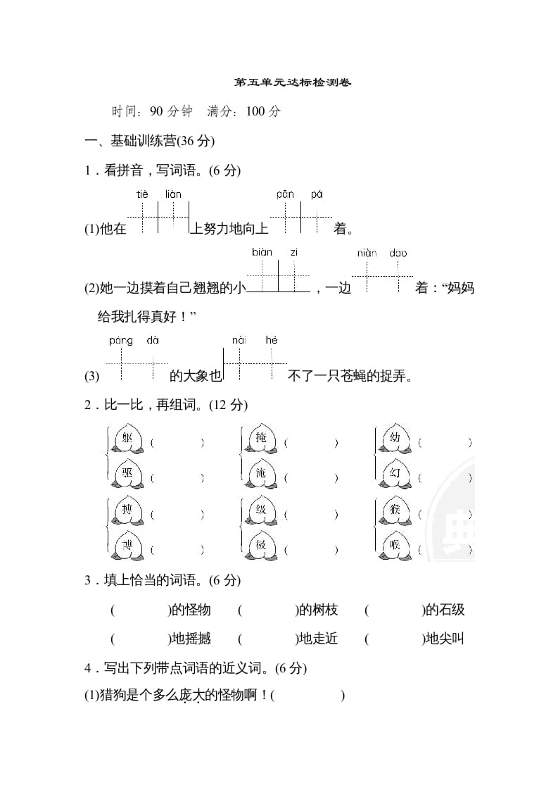 四年级语文上册第五单元达标检测卷(2)-佑学宝学科网
