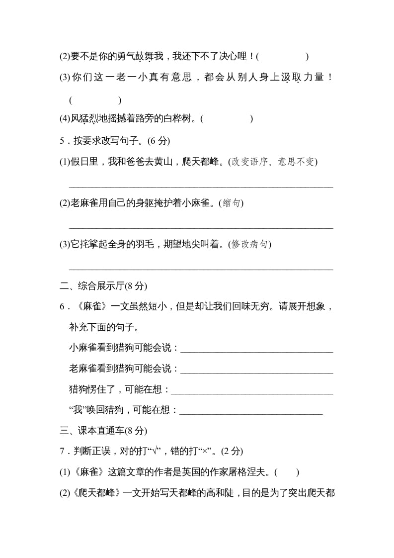 图片[2]-四年级语文上册第五单元达标检测卷(2)-佑学宝学科网