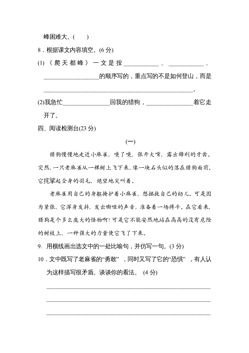 图片[3]-四年级语文上册第五单元达标检测卷(2)-佑学宝学科网