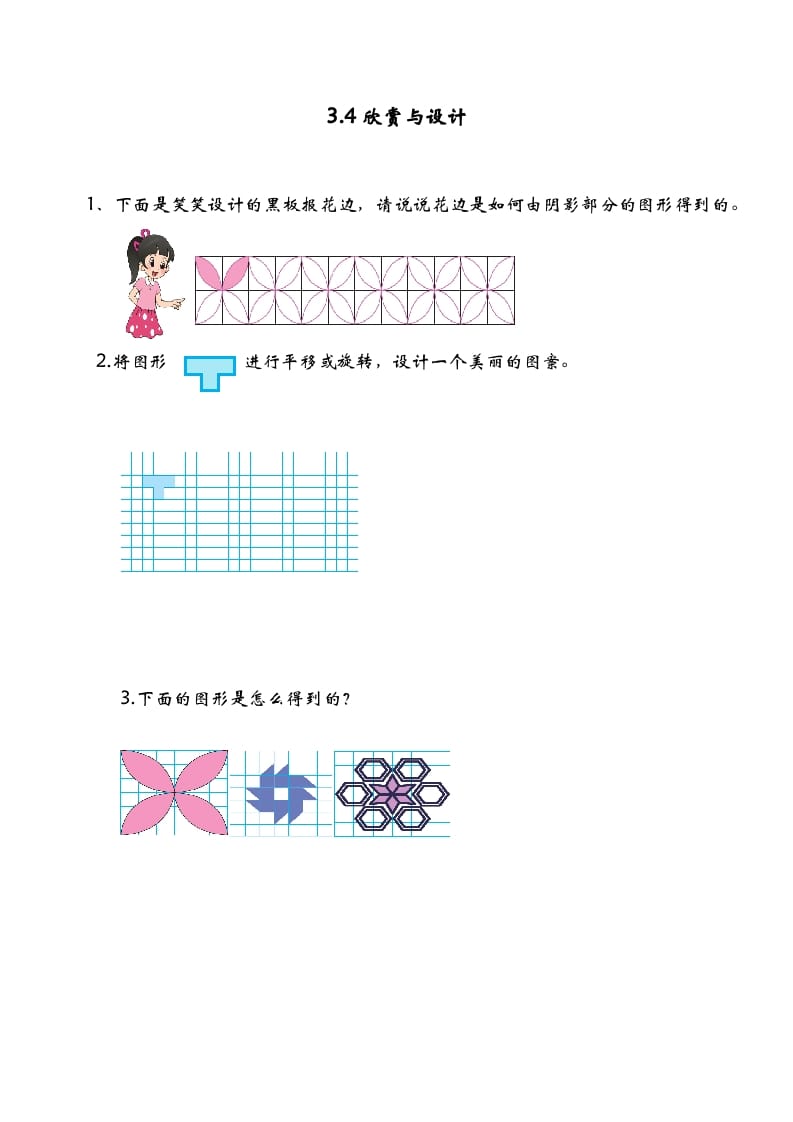 六年级数学下册3.4欣赏与设计-佑学宝学科网