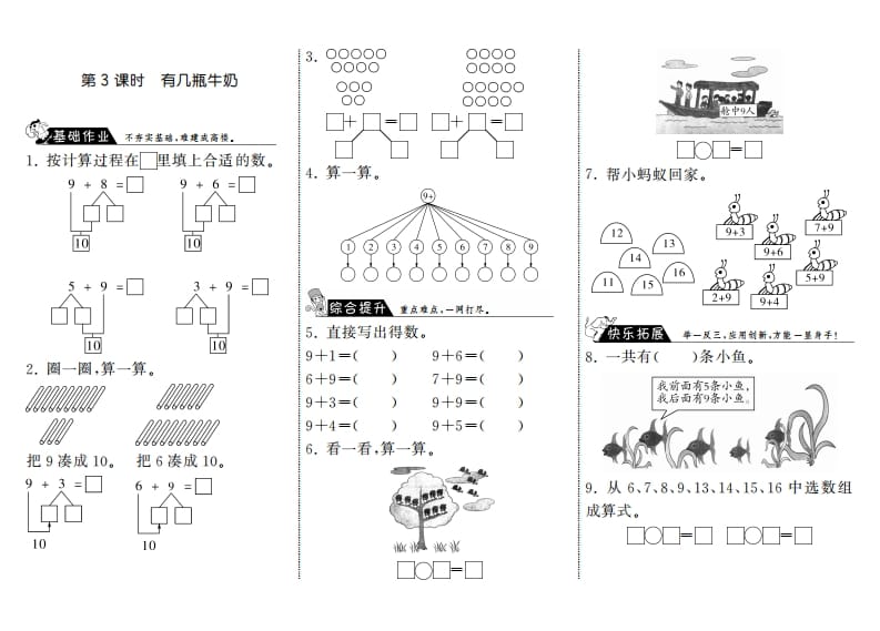 一年级数学上册7.3有几瓶牛奶·(北师大版)-佑学宝学科网