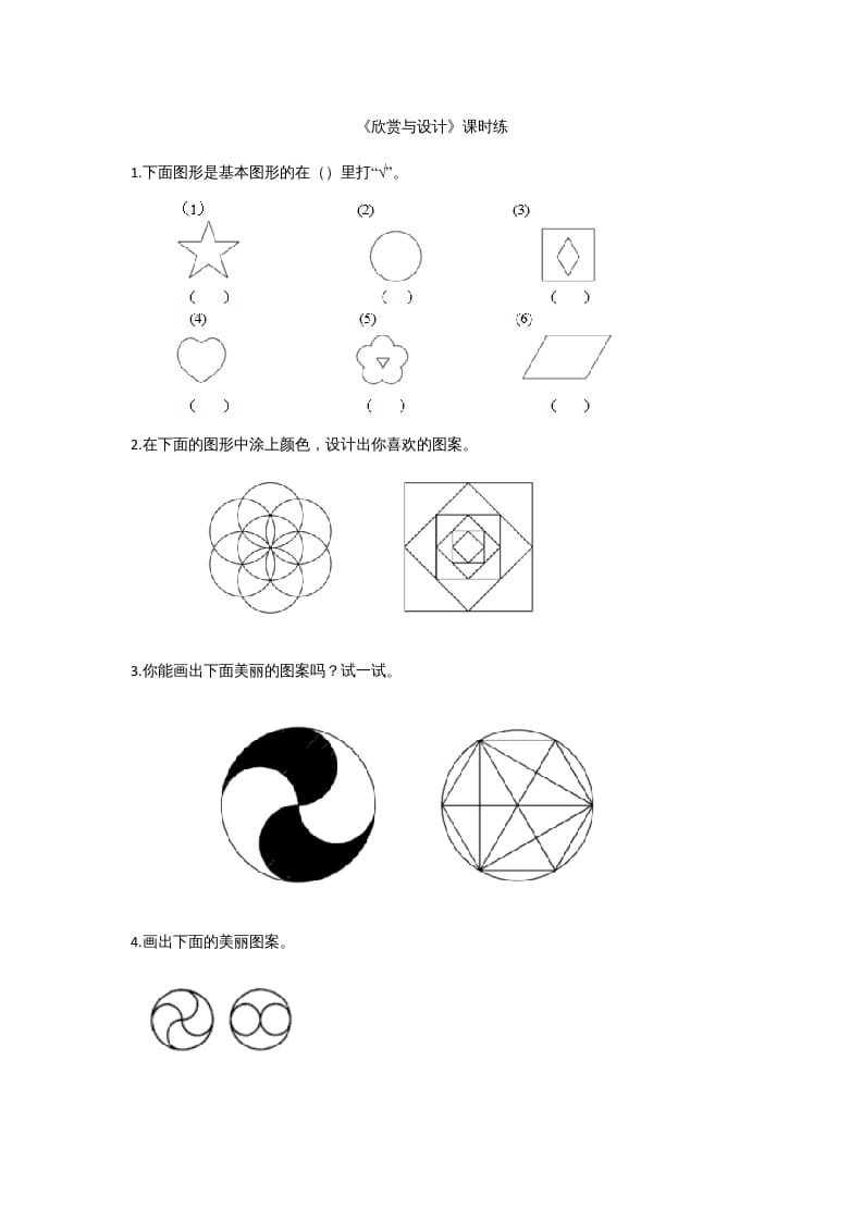 六年级数学上册1.3欣赏与设计（北师大版）-佑学宝学科网