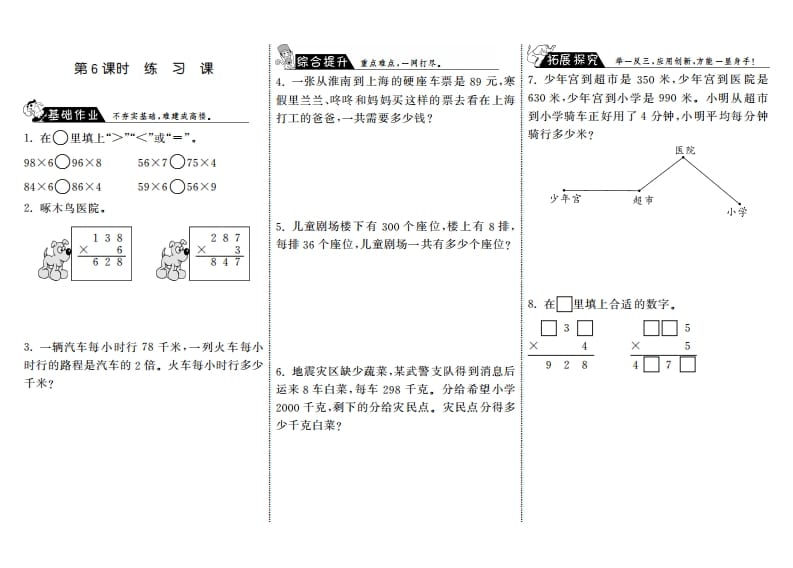三年级数学上册6.6练习课·（北师大版）-佑学宝学科网