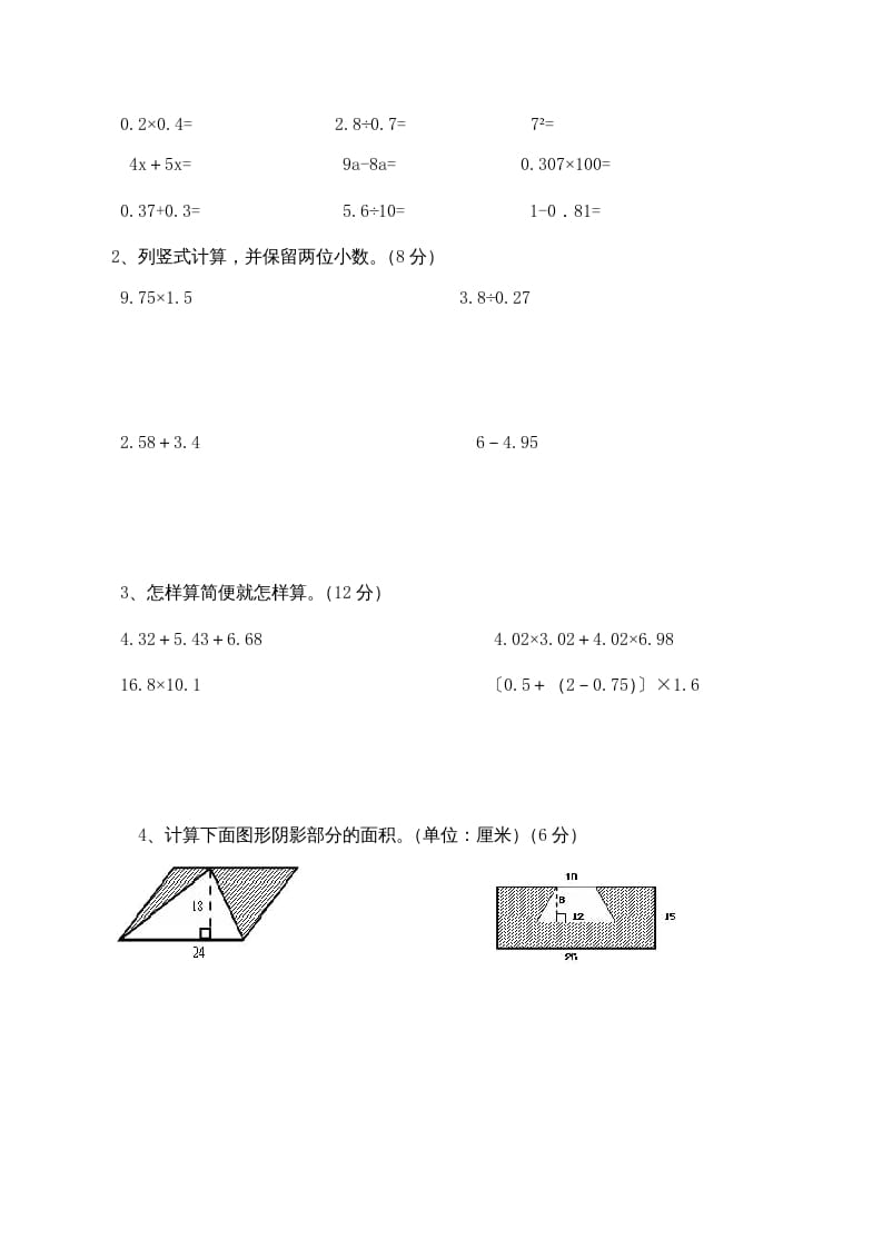 图片[3]-五年级数学上册期末试卷下载（苏教版）-佑学宝学科网