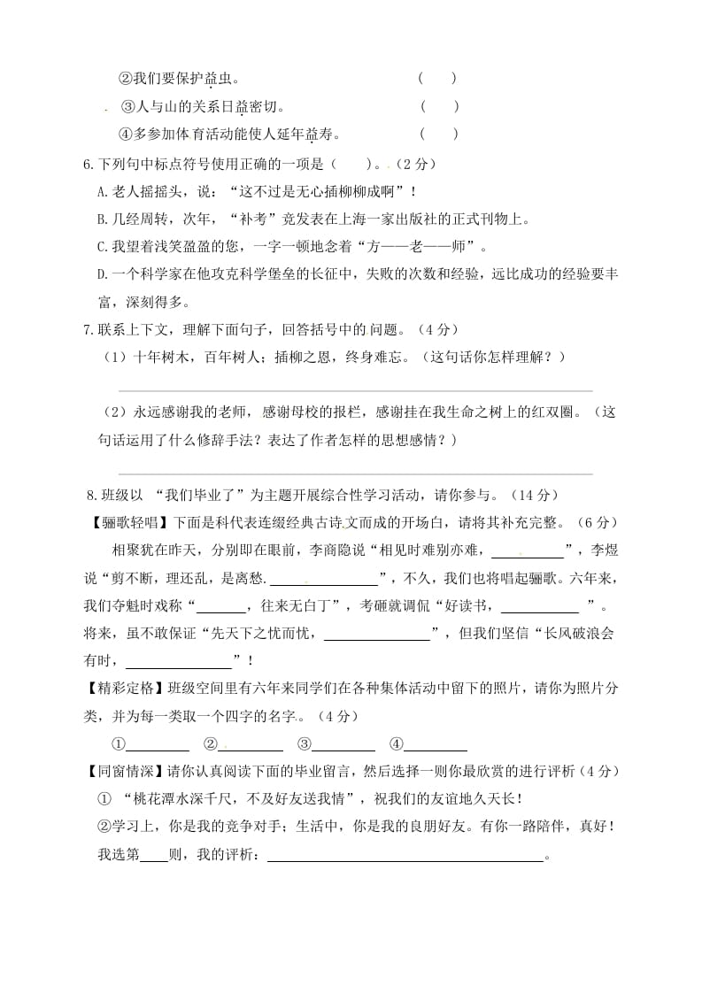 图片[2]-六年级语文下册人教部编版第6单元测试卷2（有答案）-佑学宝学科网