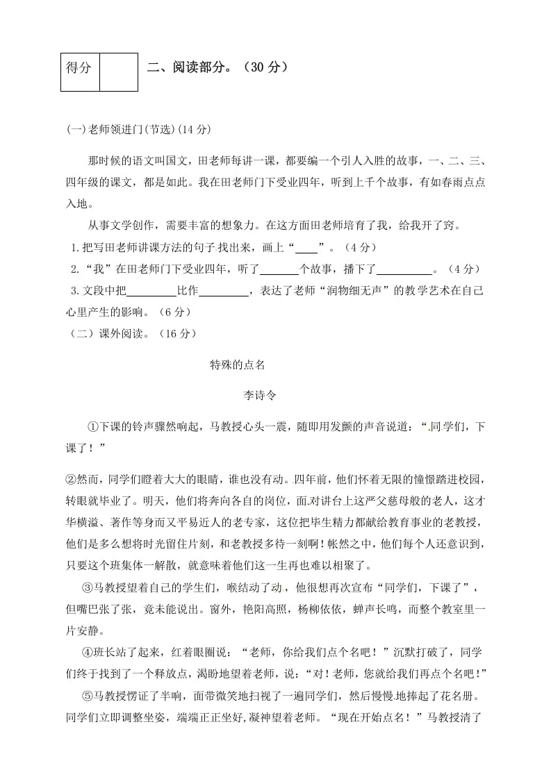 图片[3]-六年级语文下册人教部编版第6单元测试卷2（有答案）-佑学宝学科网