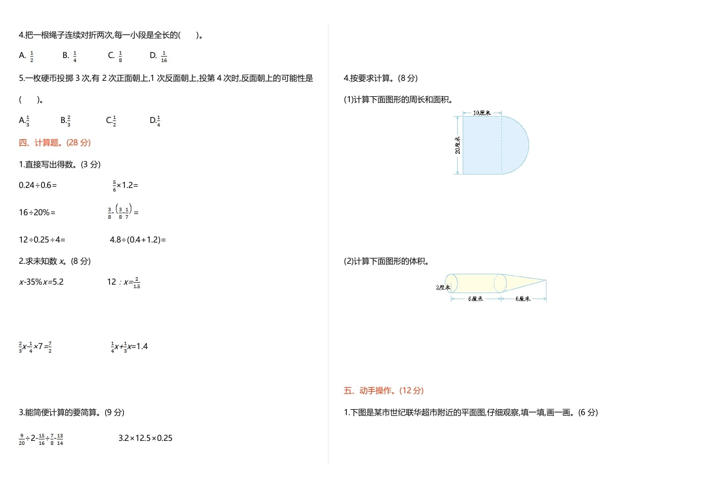 图片[2]-六年级数学下册期末检测卷（1）-佑学宝学科网