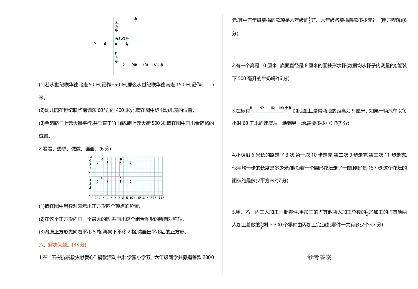 图片[3]-六年级数学下册期末检测卷（1）-佑学宝学科网