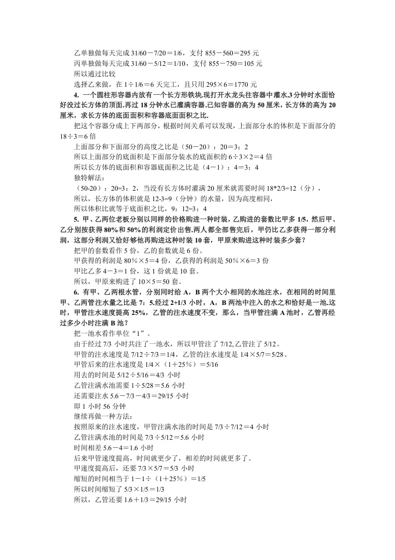 图片[2]-六年级数学下册小升初应用题综合训练（一）苏教版-佑学宝学科网