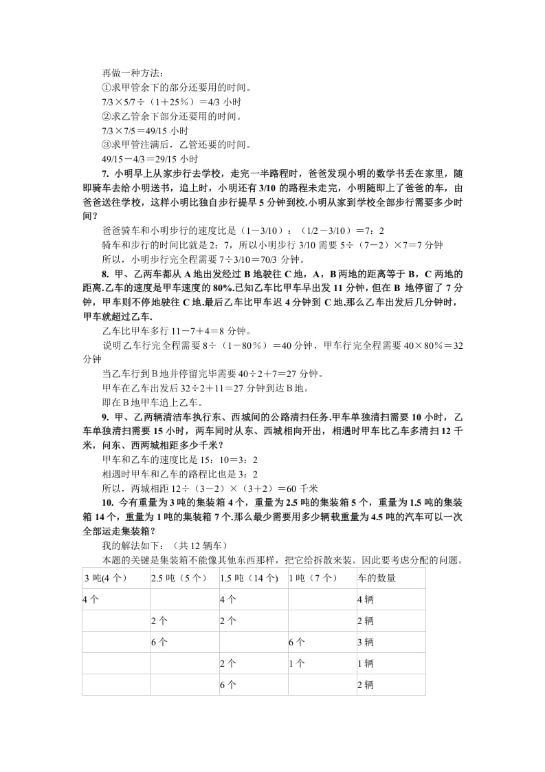 图片[3]-六年级数学下册小升初应用题综合训练（一）苏教版-佑学宝学科网