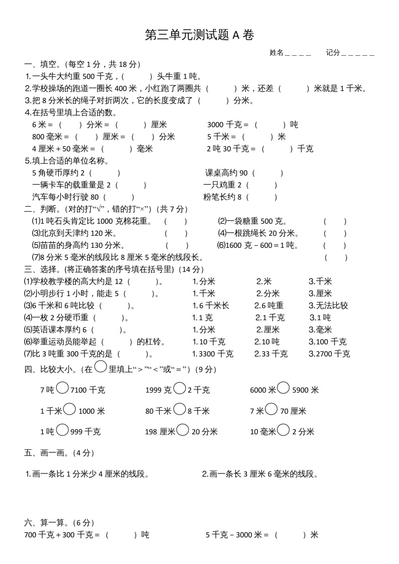 三年级数学上册第三单元测试题(A卷)（人教版）-佑学宝学科网
