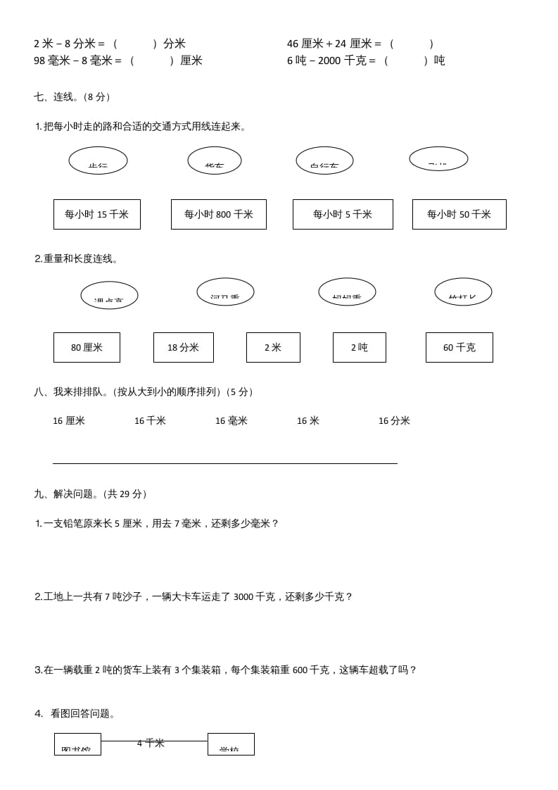 图片[2]-三年级数学上册第三单元测试题(A卷)（人教版）-佑学宝学科网
