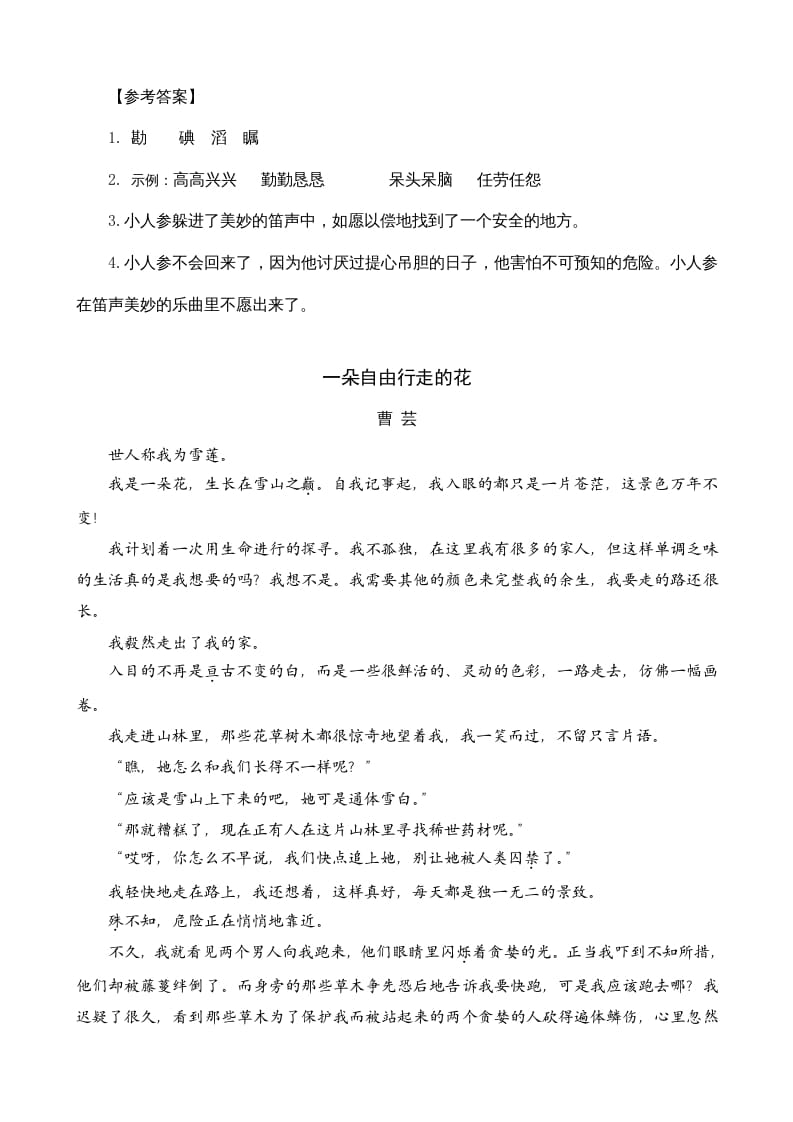 图片[2]-三年级语文上册类文阅读12总也倒不了的老屋（部编版）-佑学宝学科网