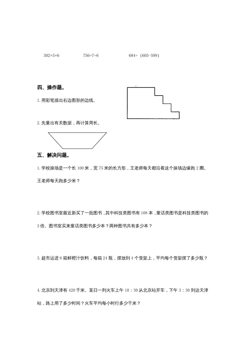 图片[3]-三年级数学上册小学期末试卷（附答案）(2)（北师大版）-佑学宝学科网