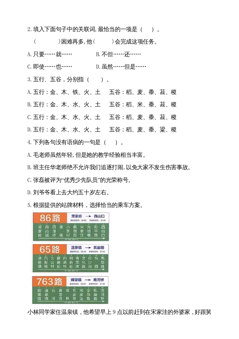 图片[2]-六年级语文上册（期末测试卷）(10)（部编版）-佑学宝学科网