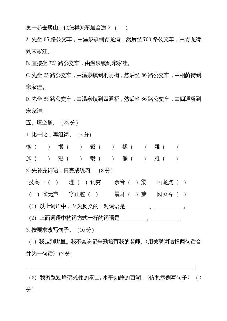 图片[3]-六年级语文上册（期末测试卷）(10)（部编版）-佑学宝学科网
