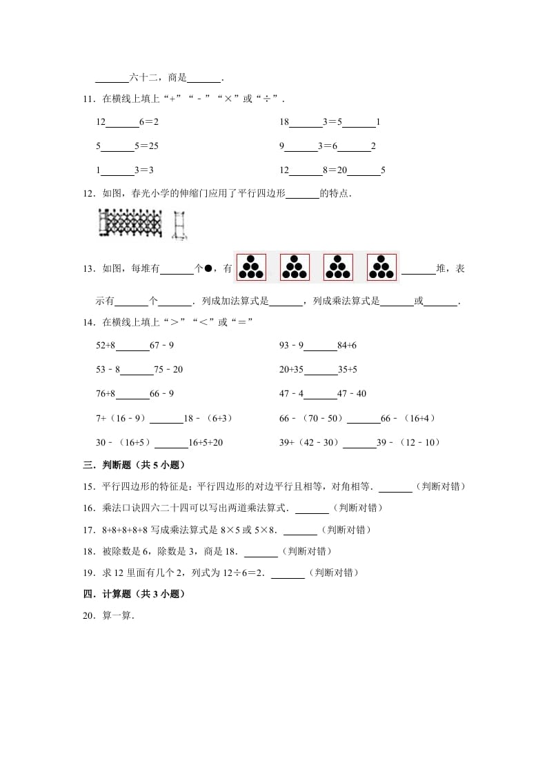 图片[2]-二年级数学上册期末考试试卷（3）（有答案）（苏教版）-佑学宝学科网