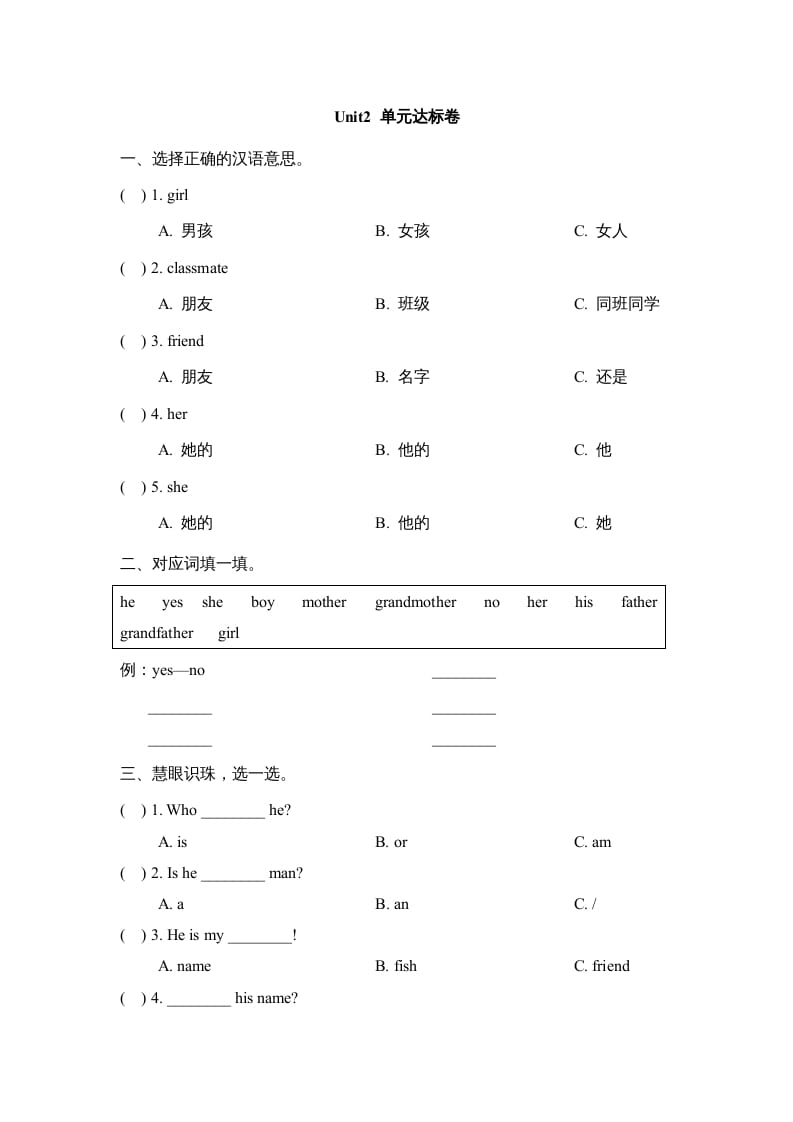 二年级英语上册Unit2_单元达标卷（人教版一起点）-佑学宝学科网