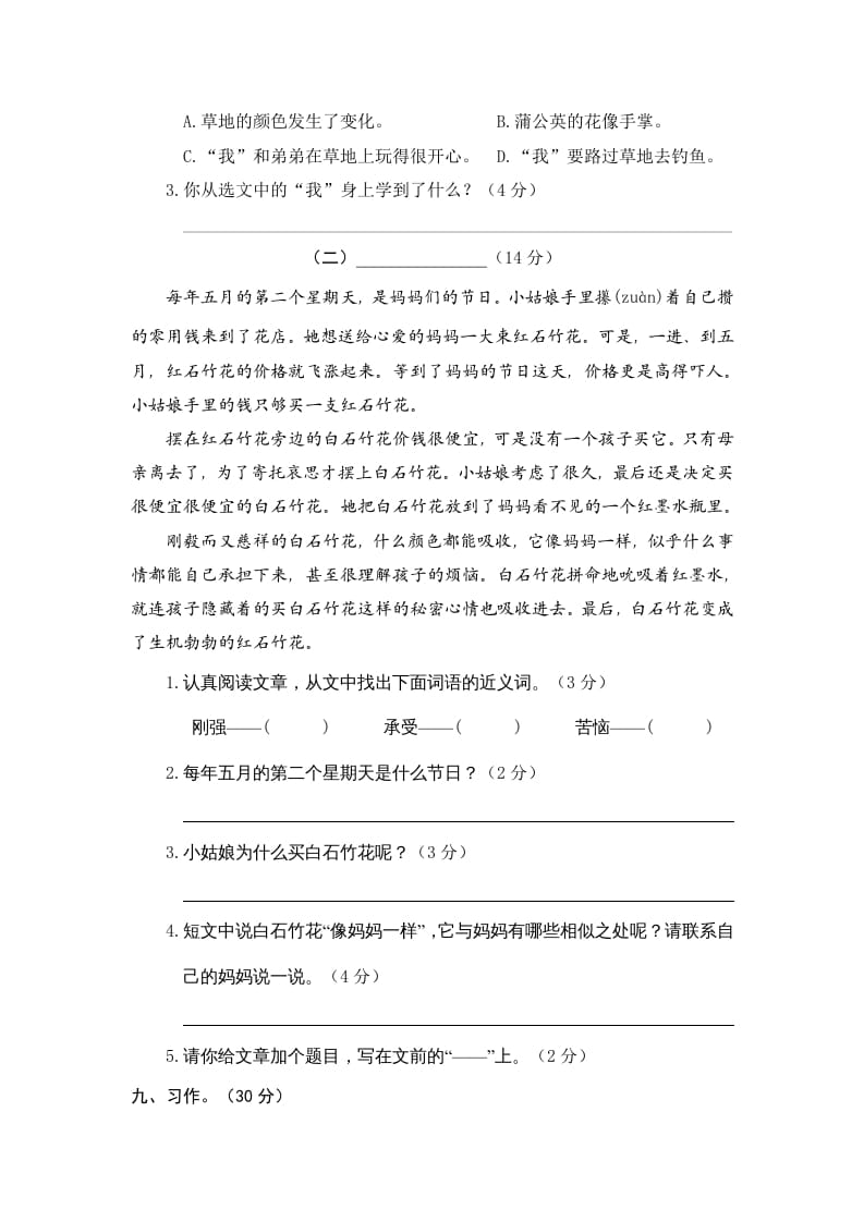 图片[3]-三年级语文上册期末练习(11)（部编版）-佑学宝学科网