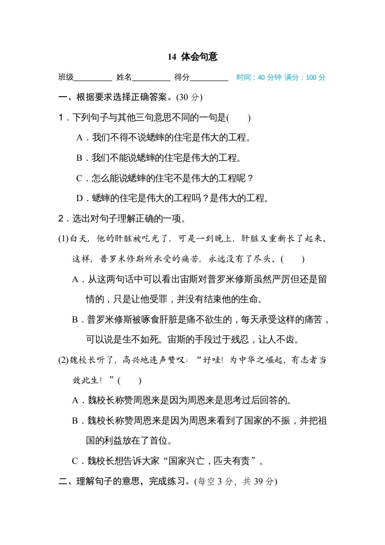 四年级语文上册14体会句意-佑学宝学科网