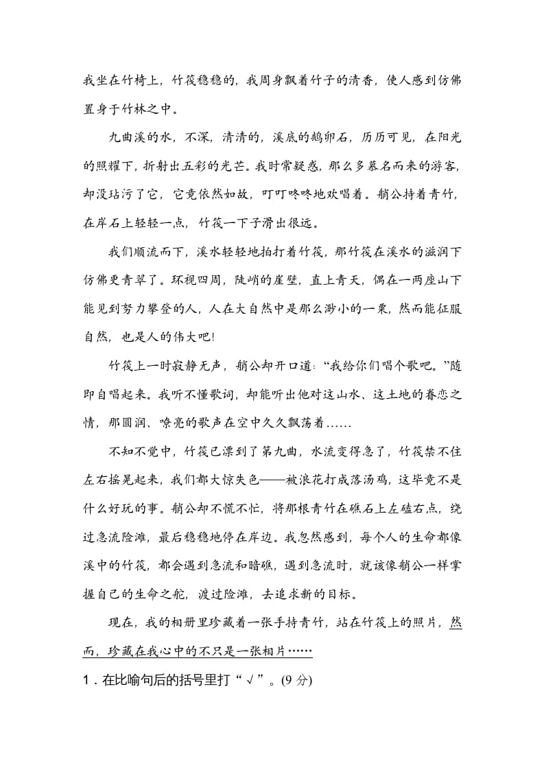 图片[3]-四年级语文上册14体会句意-佑学宝学科网