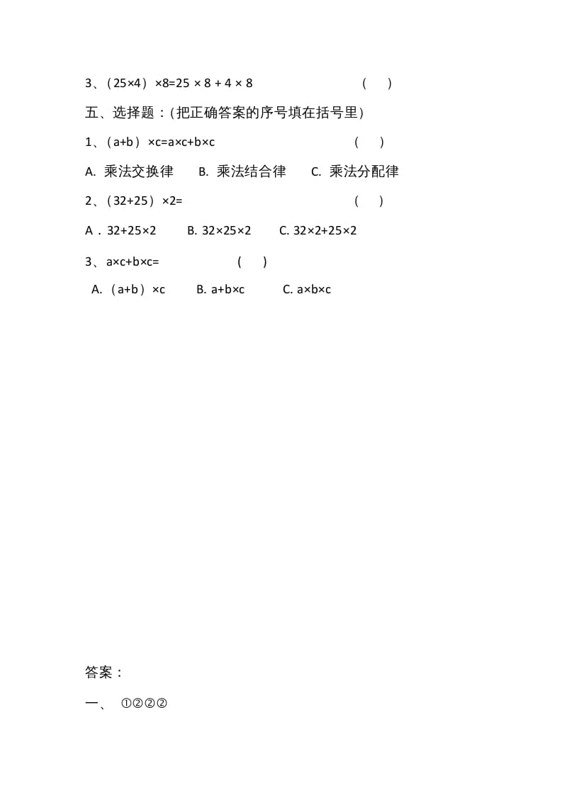 图片[2]-四年级数学上册4.5乘法分配律（北师大版）-佑学宝学科网