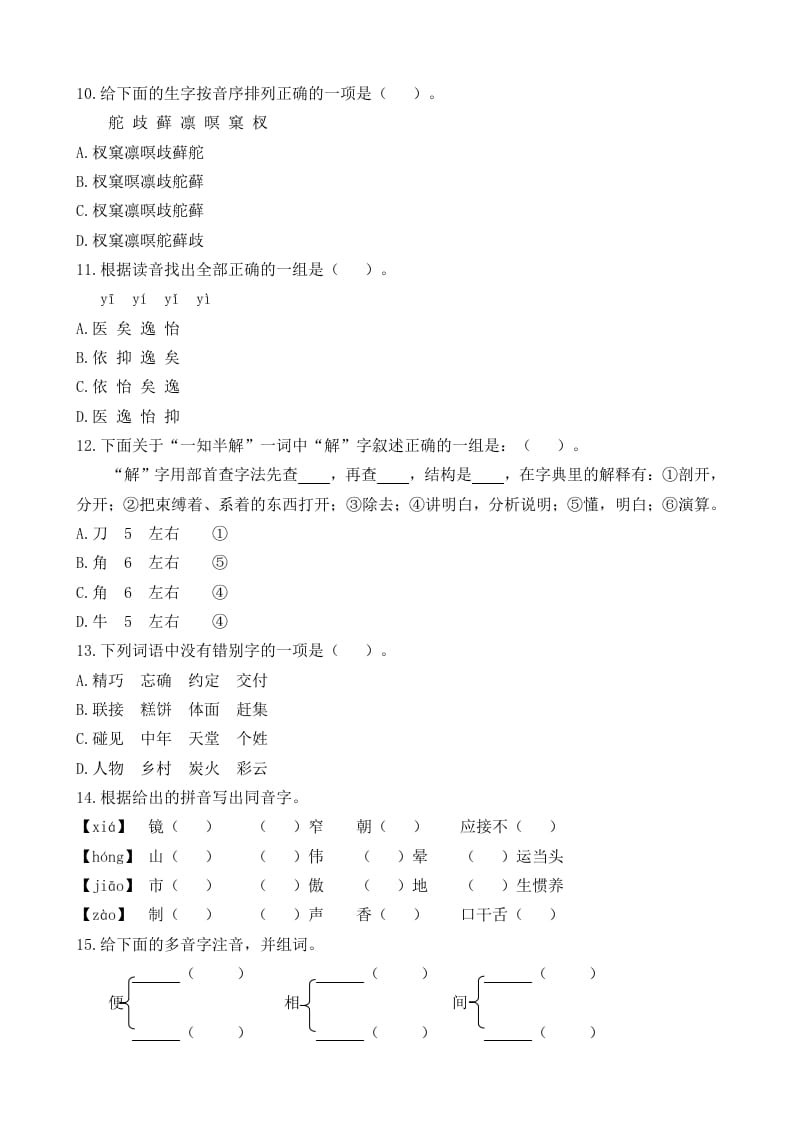 图片[2]-五年级语文上册生字专项（部编版）-佑学宝学科网
