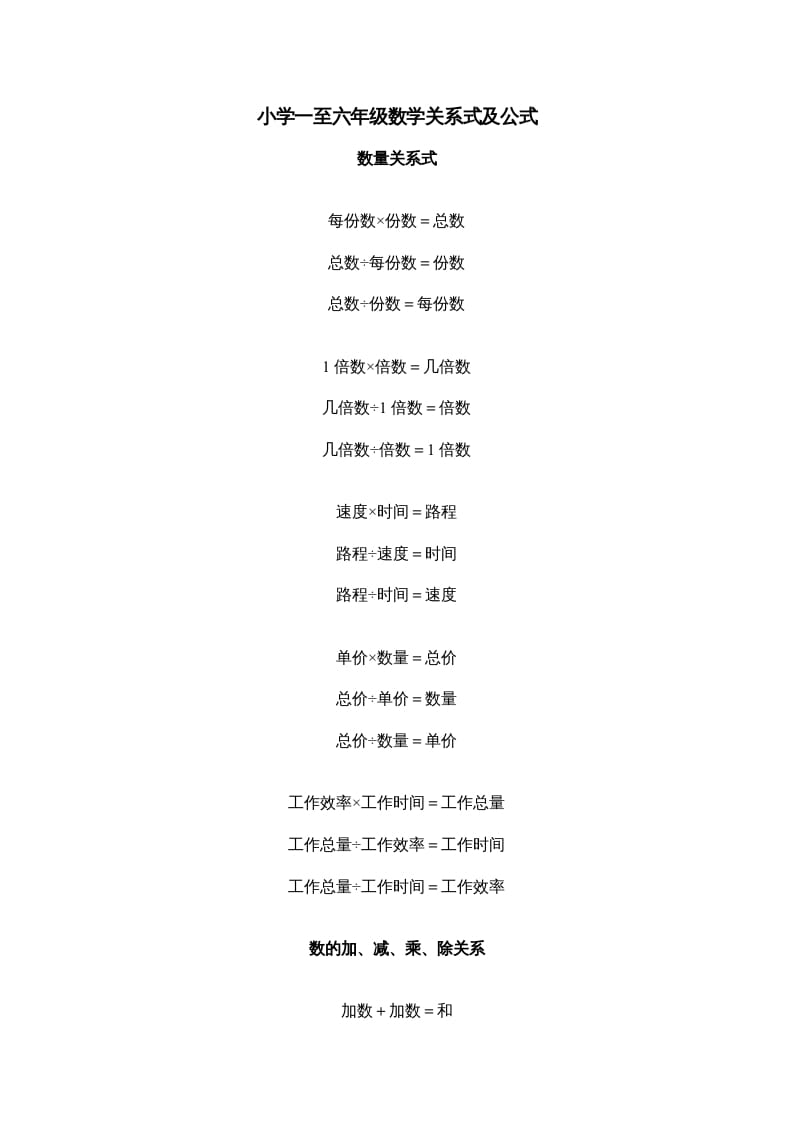 五年级数学下册小学一到六年级关系式及公式-佑学宝学科网