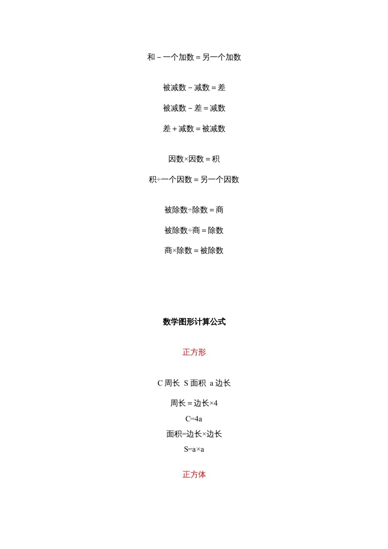 图片[2]-五年级数学下册小学一到六年级关系式及公式-佑学宝学科网