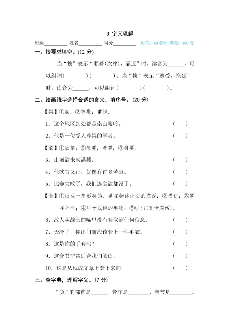 三年级语文下册3字义理解-佑学宝学科网