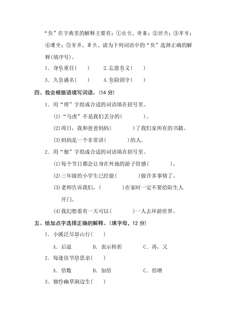 图片[2]-三年级语文下册3字义理解-佑学宝学科网
