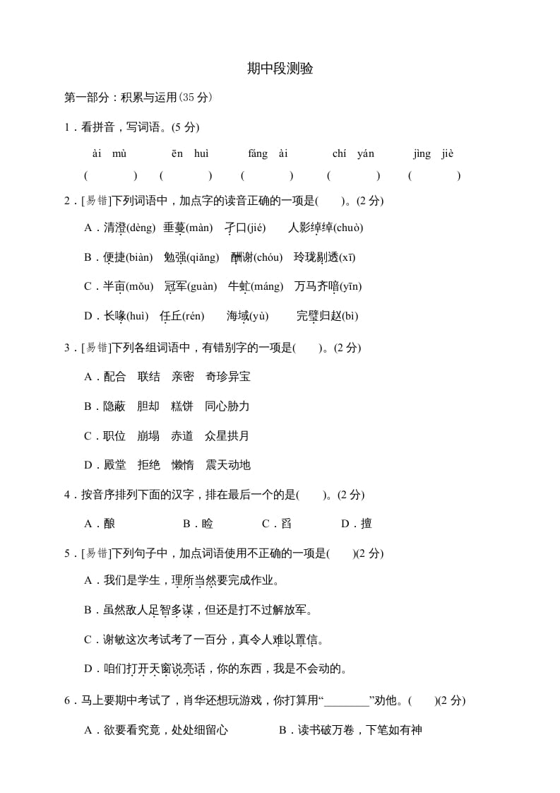 五年级语文上册期中测试—部编版(8)（部编版）-佑学宝学科网