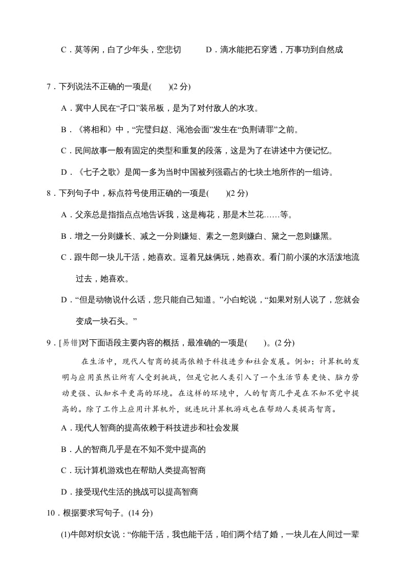 图片[2]-五年级语文上册期中测试—部编版(8)（部编版）-佑学宝学科网