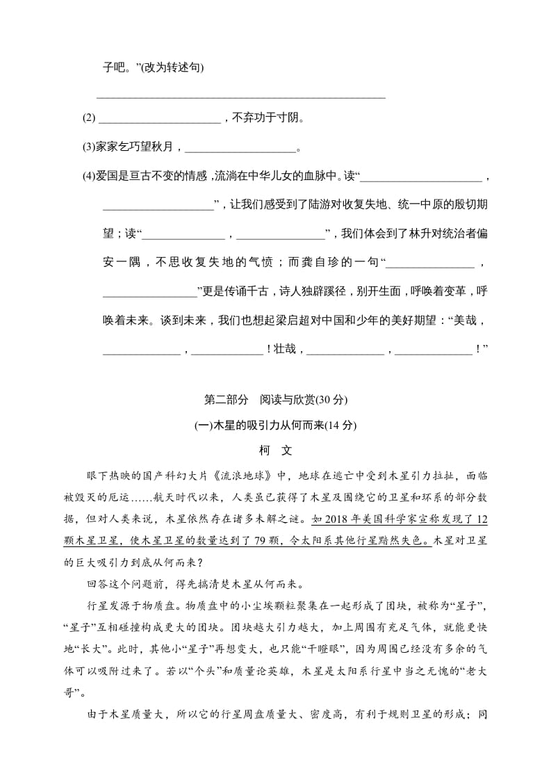 图片[3]-五年级语文上册期中测试—部编版(8)（部编版）-佑学宝学科网