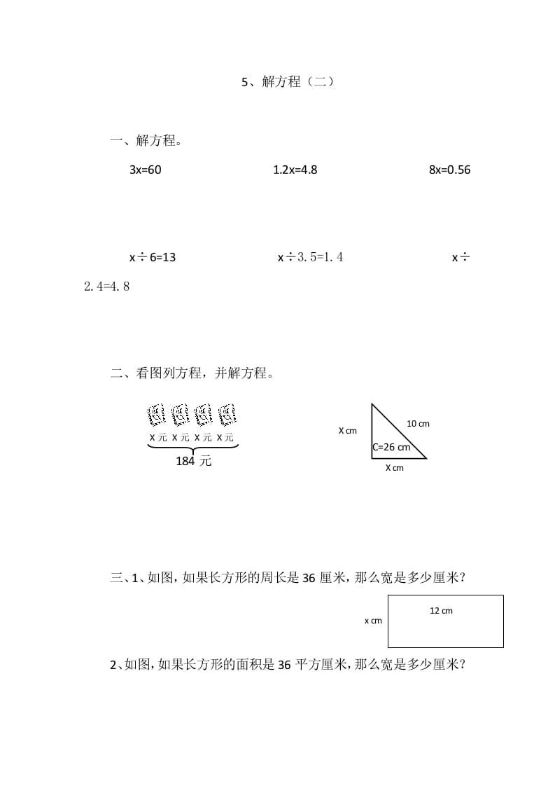 四年级数学下册5.5解方程（二）-佑学宝学科网