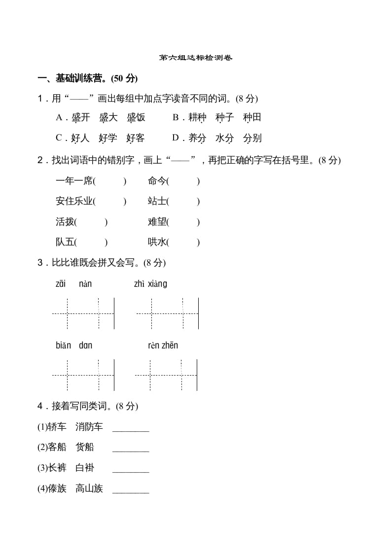 二年级语文上册第6单元（部编）-佑学宝学科网