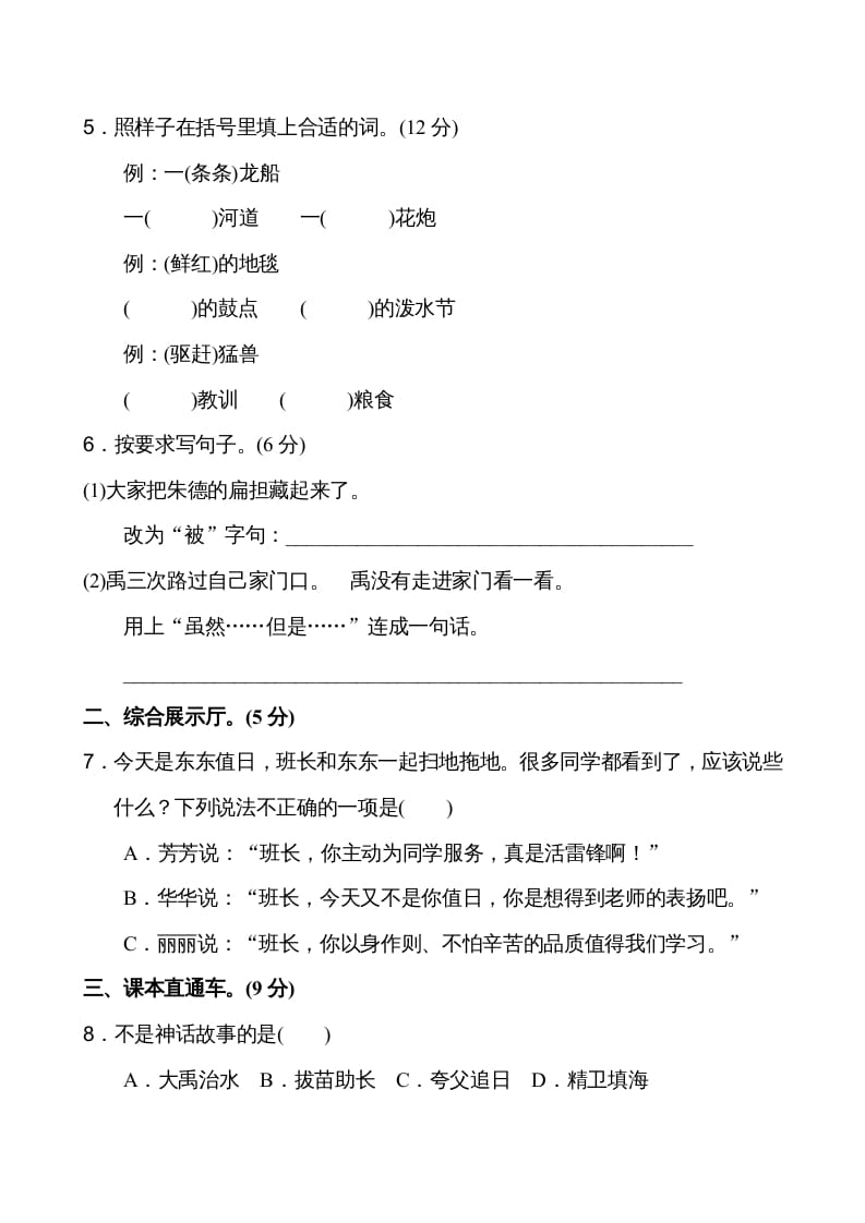 图片[2]-二年级语文上册第6单元（部编）-佑学宝学科网